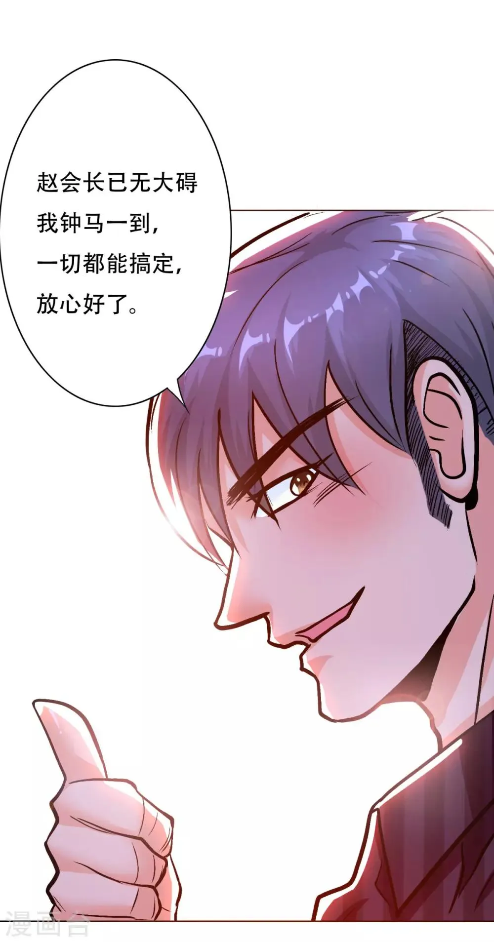 第61话 赵会长的心愿 第18页