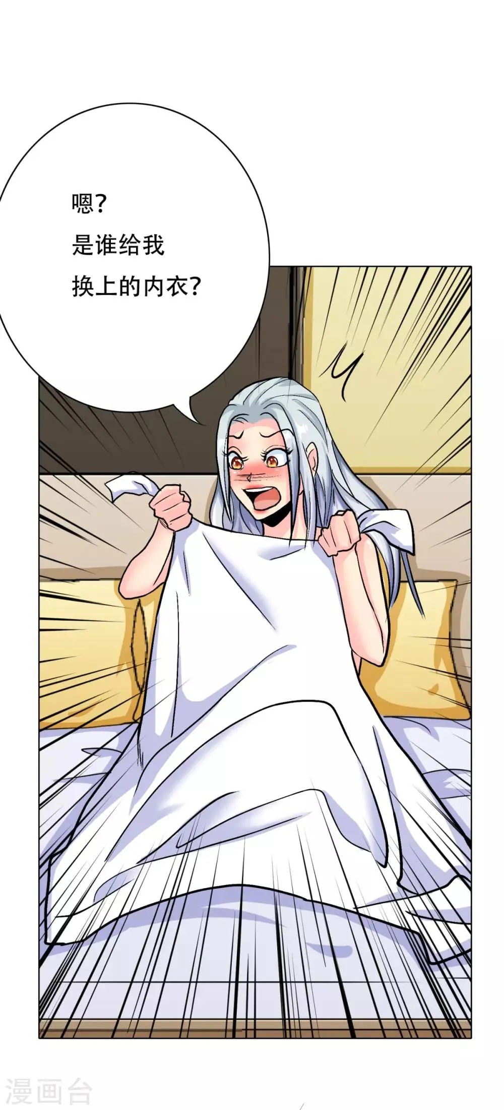 第61话 赵会长的心愿 第23页