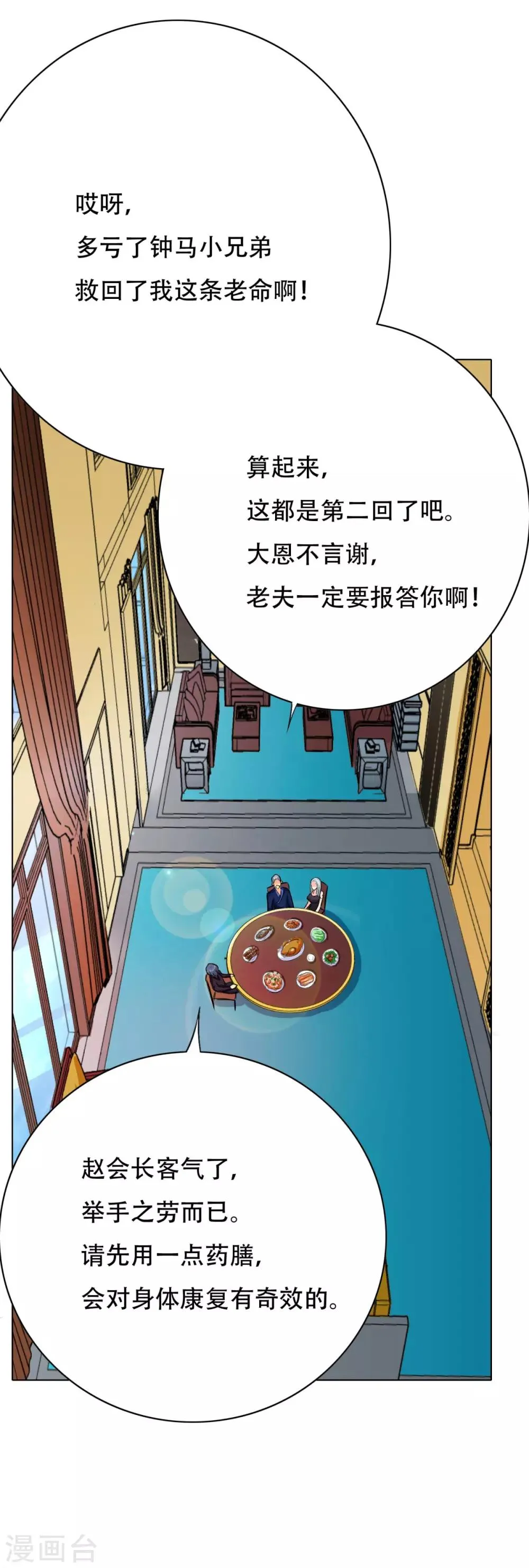 第61话 赵会长的心愿 第25页