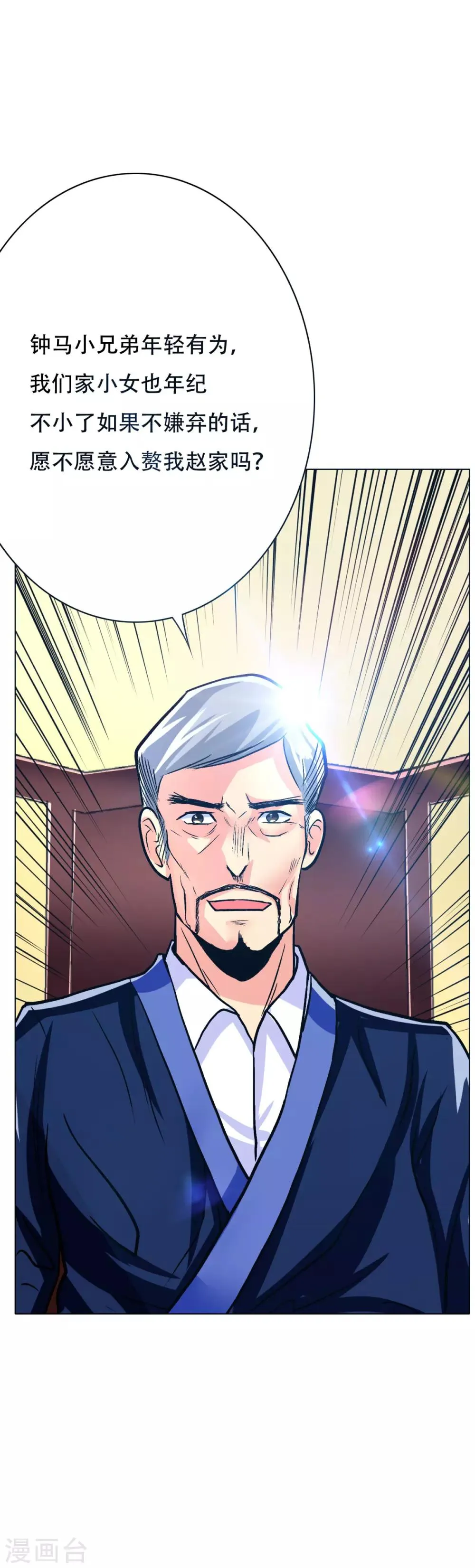 第61话 赵会长的心愿 第27页