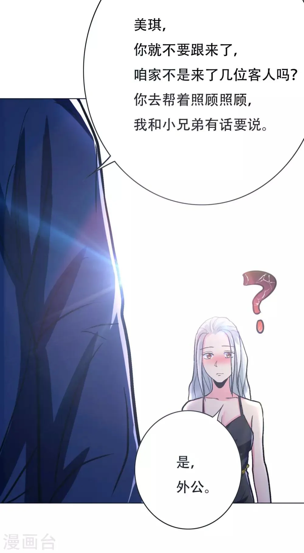 第61话 赵会长的心愿 第32页