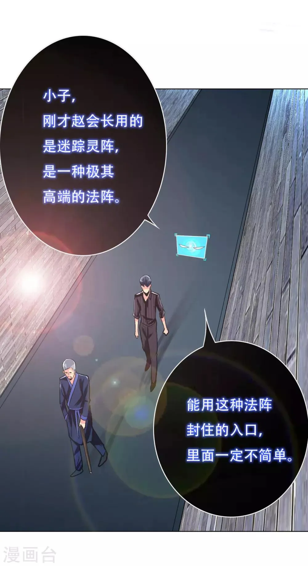 第61话 赵会长的心愿 第37页