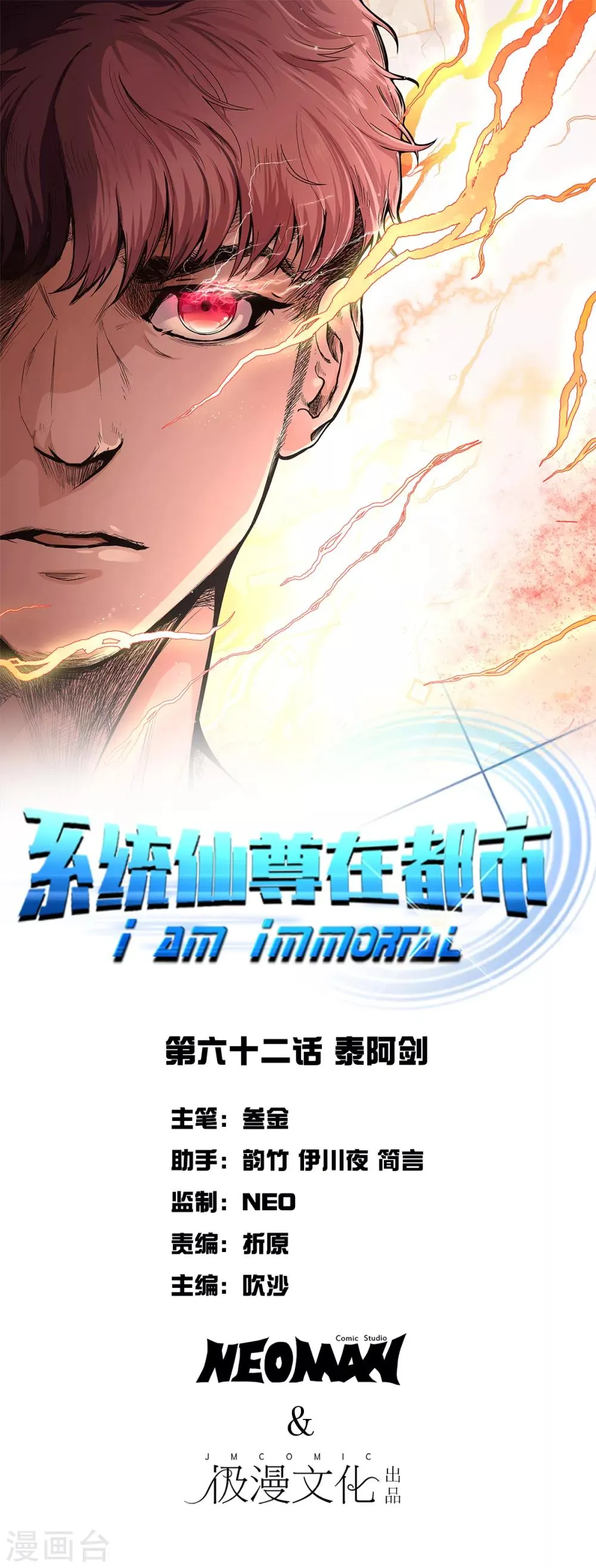 第62话 泰阿剑 第1页