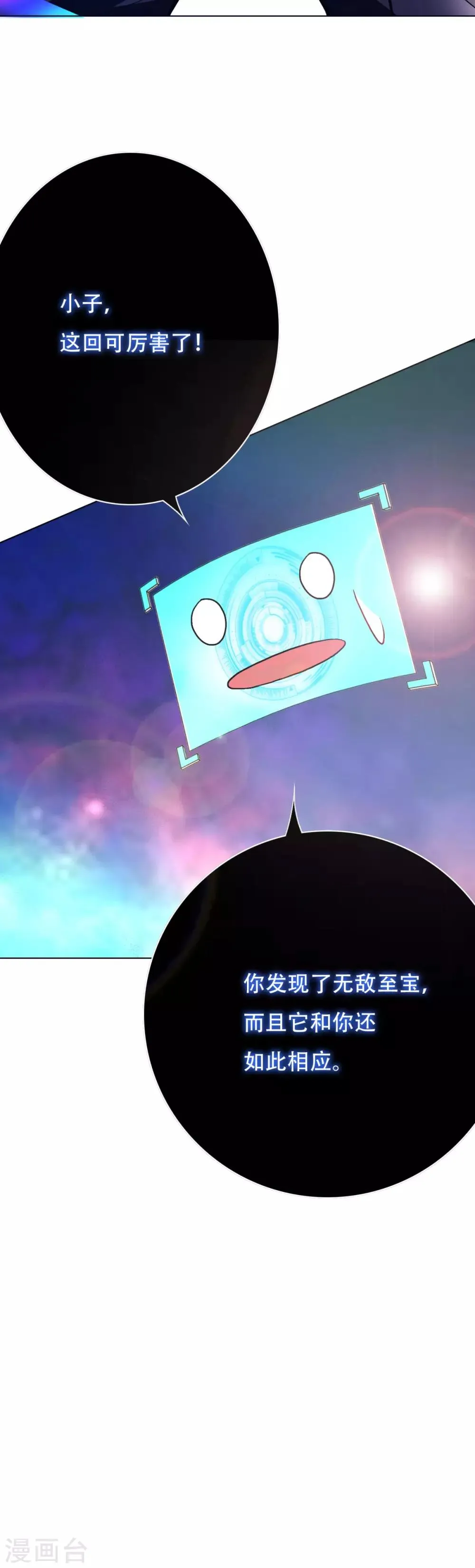 第62话 泰阿剑 第31页