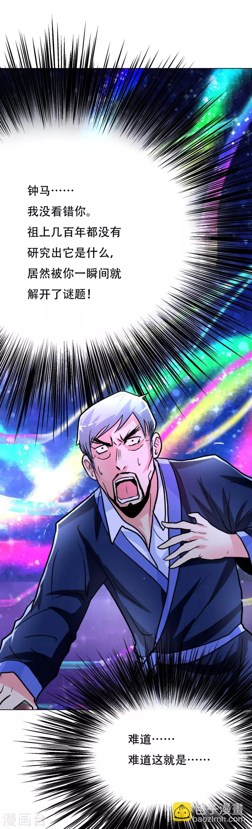 第62话 泰阿剑 第34页