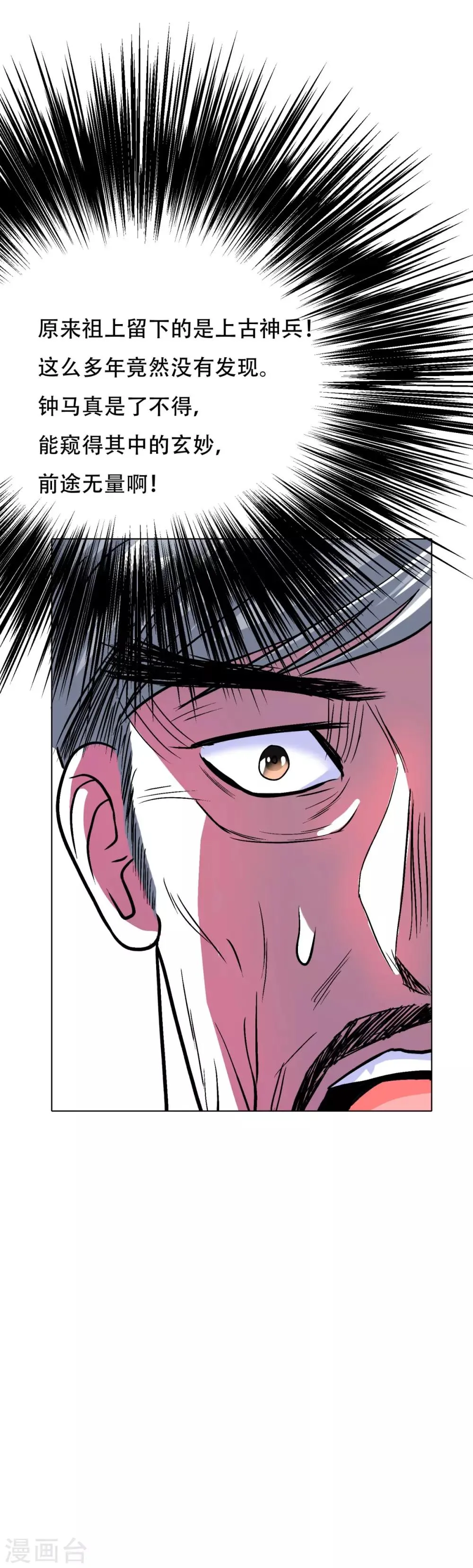 第63话 授剑 第13页