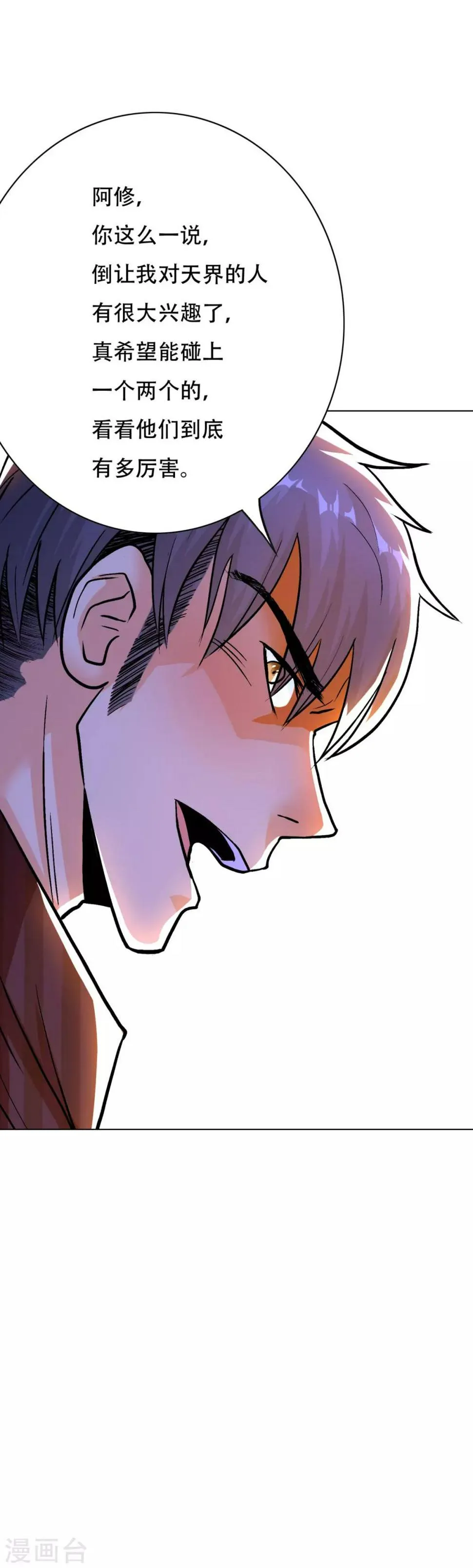 第64话 仇人登门 第6页