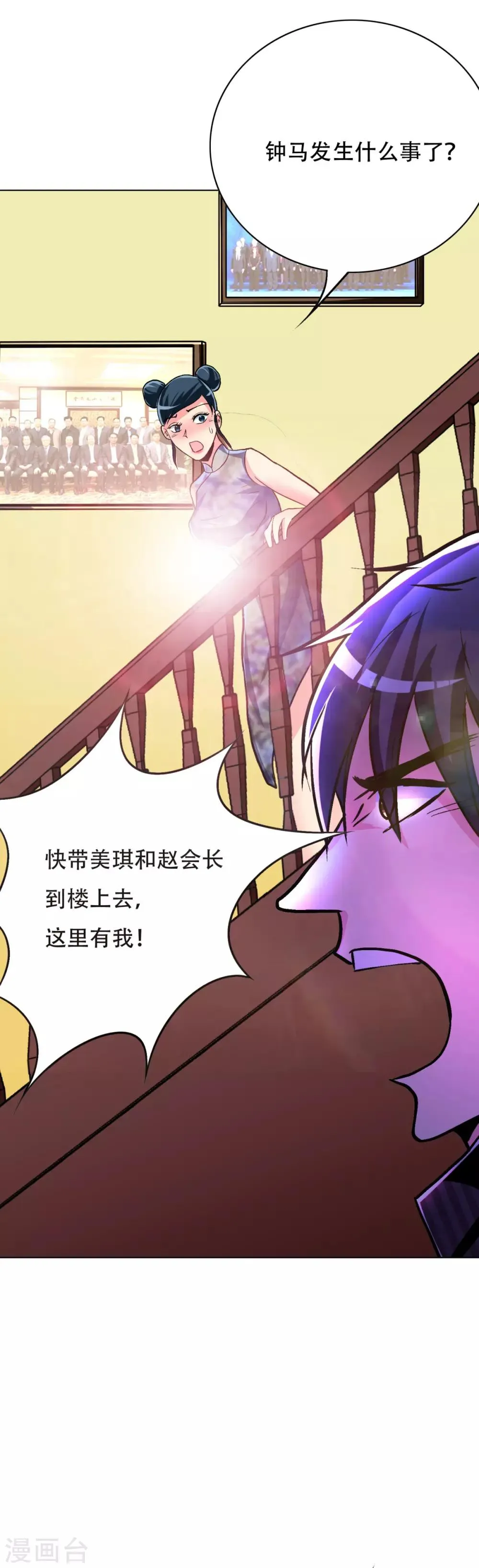 第64话 仇人登门 第30页