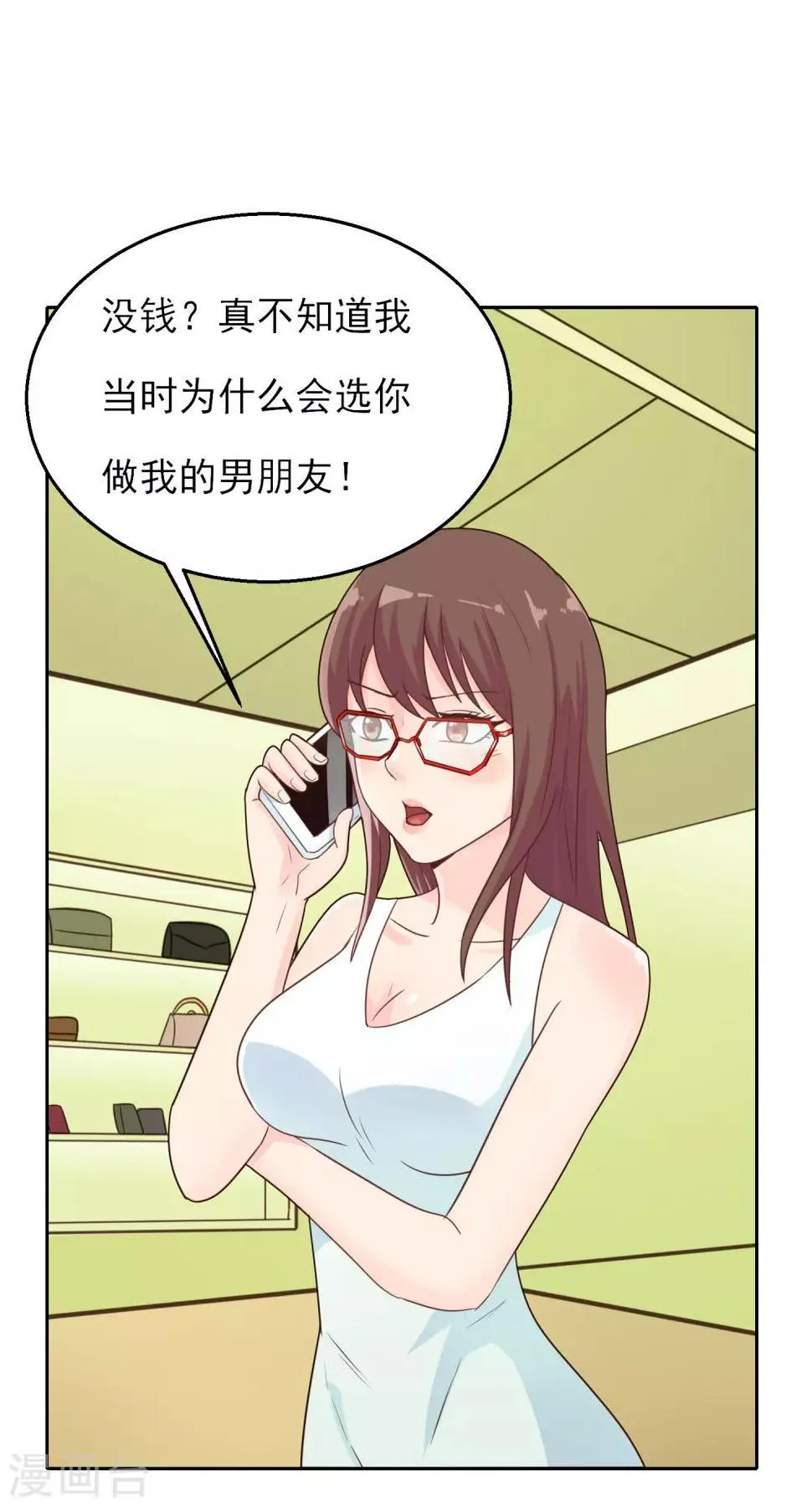 番外1 雷击之前 第6页