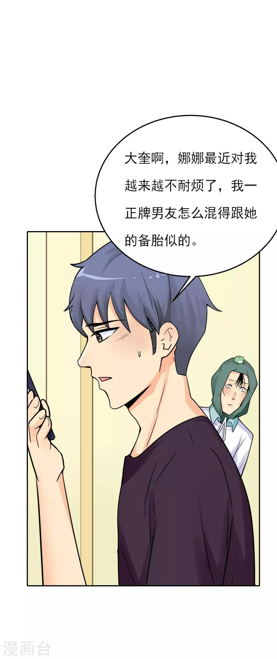 番外1 雷击之前 第9页