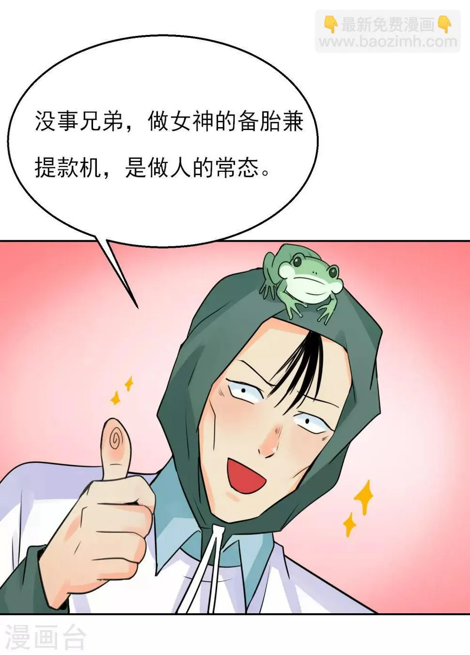 番外1 雷击之前 第10页