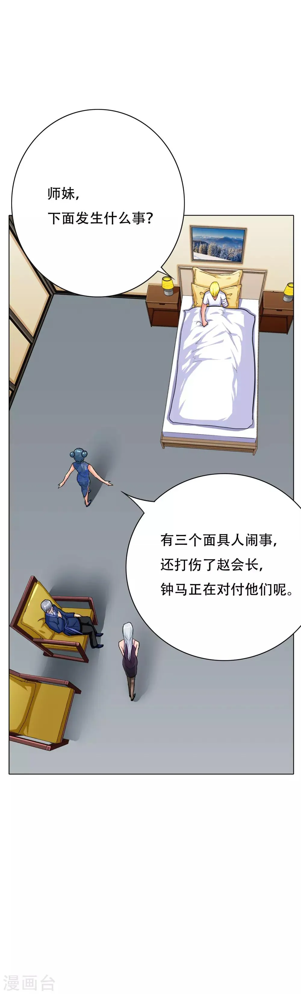第65话 白蟒你好大胆！ 第4页