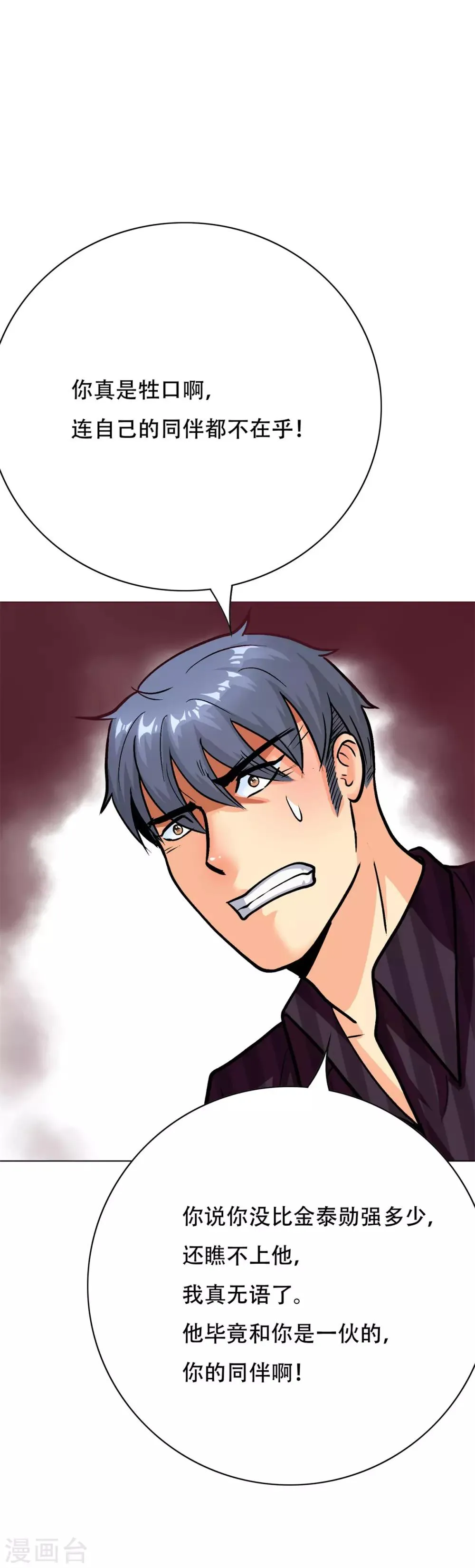 第65话 白蟒你好大胆！ 第11页