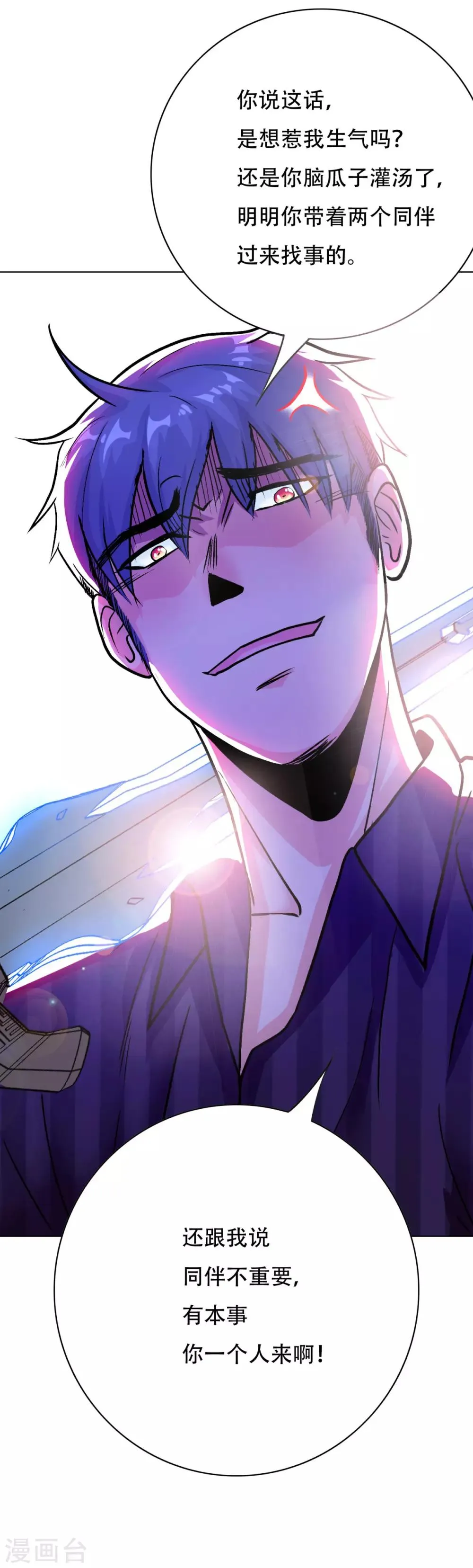 第65话 白蟒你好大胆！ 第13页