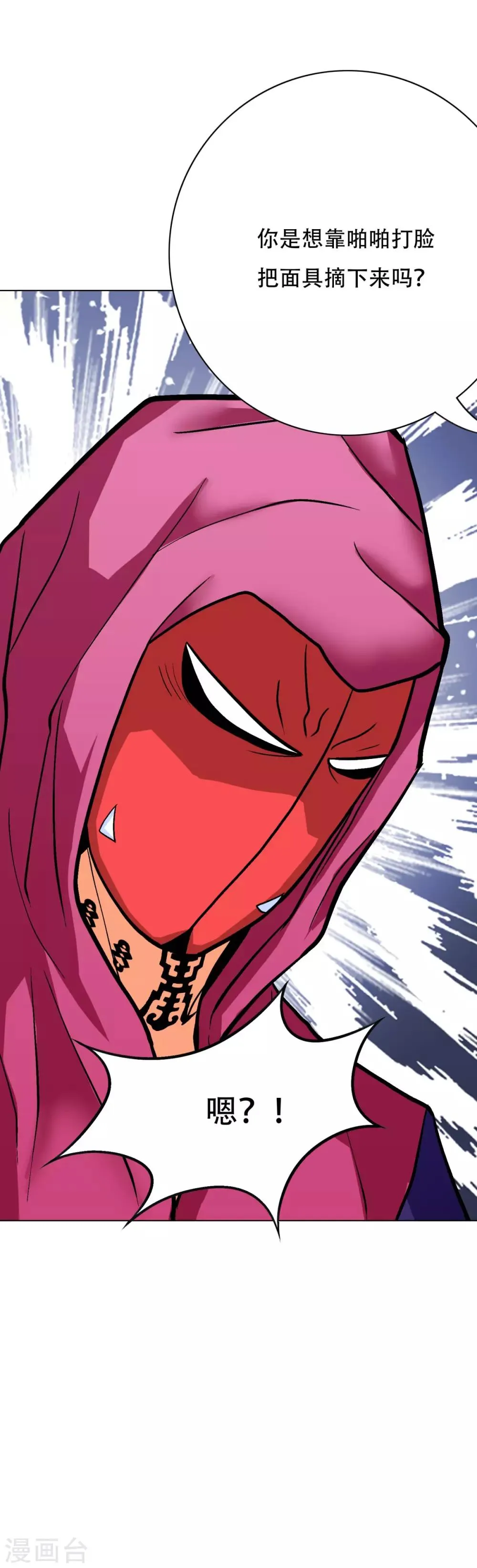 第65话 白蟒你好大胆！ 第14页