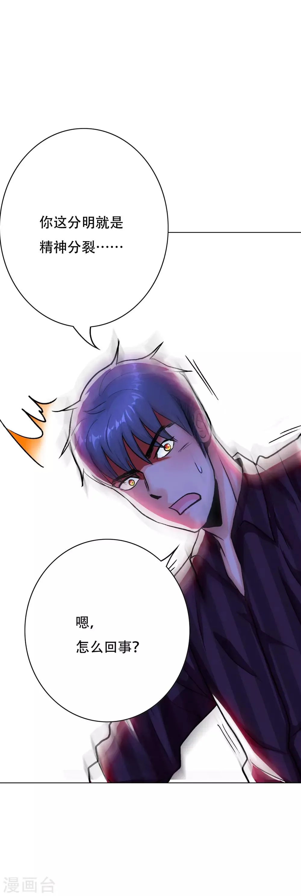 第65话 白蟒你好大胆！ 第23页