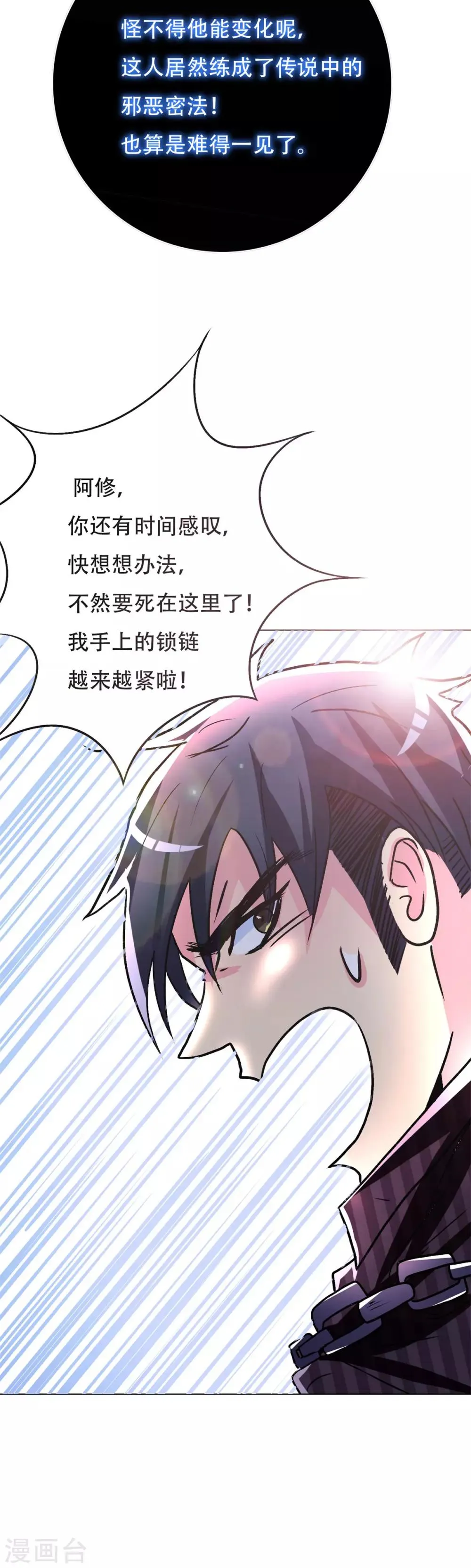 第65话 白蟒你好大胆！ 第32页