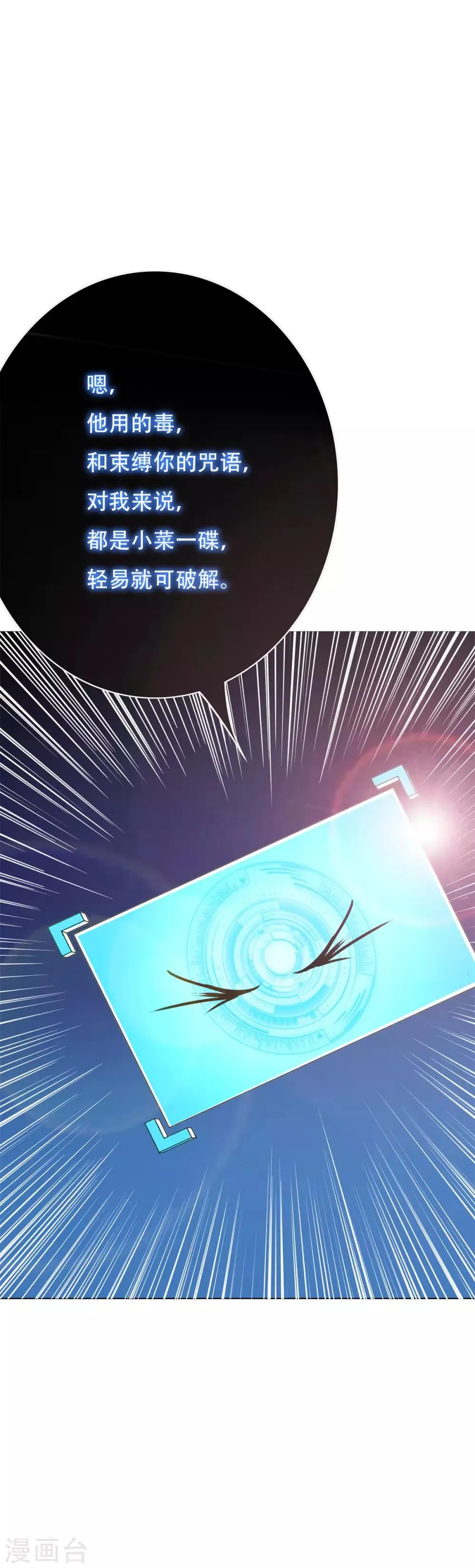 第65话 白蟒你好大胆！ 第33页