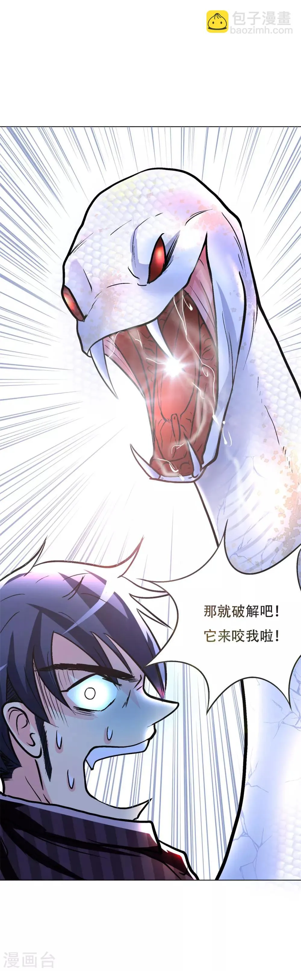第65话 白蟒你好大胆！ 第34页