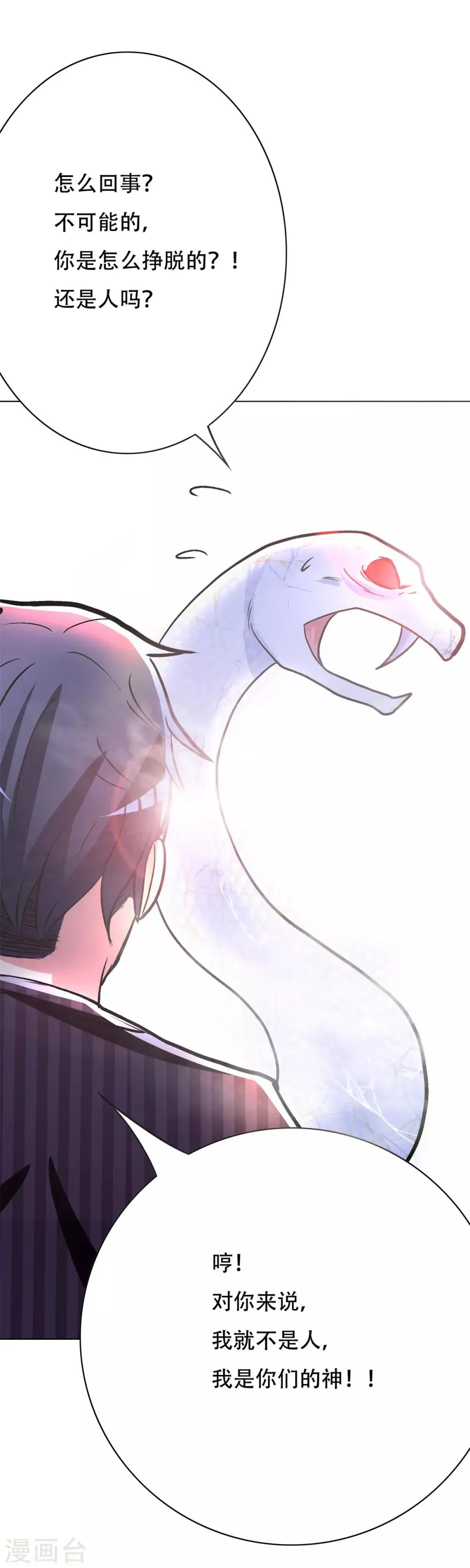 第65话 白蟒你好大胆！ 第38页