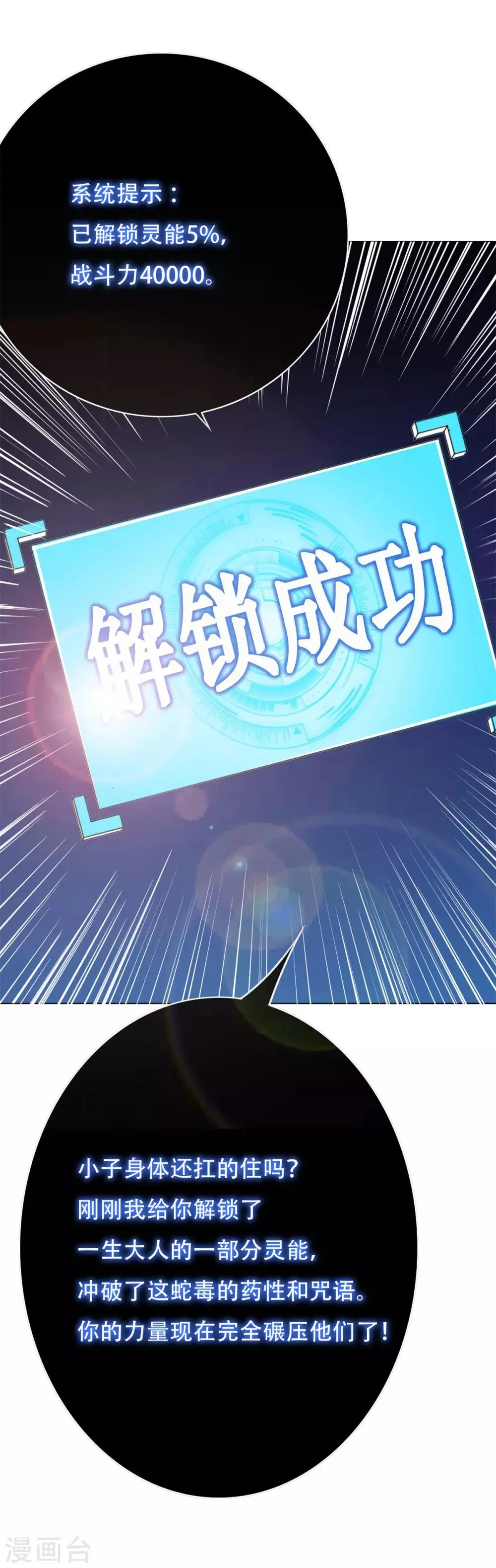 第65话 白蟒你好大胆！ 第39页
