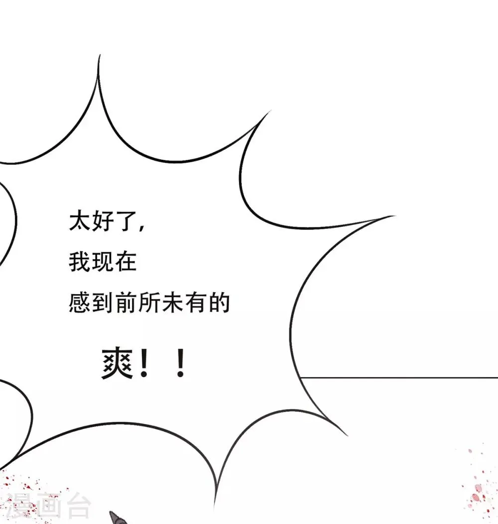 第65话 白蟒你好大胆！ 第40页