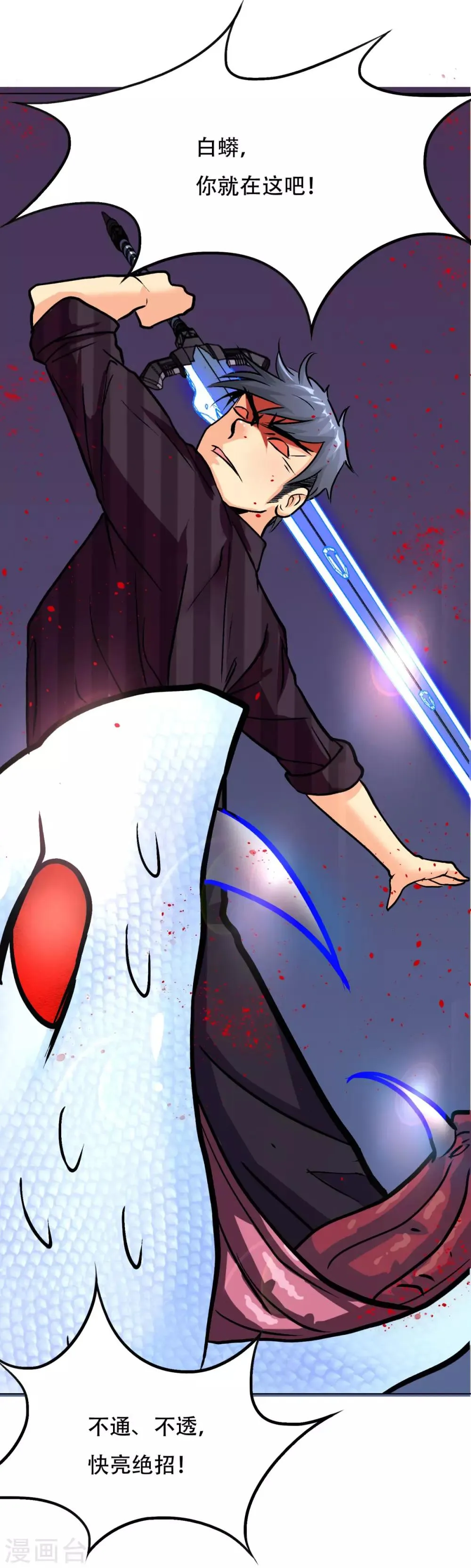 第66话 又见一生大人 第3页