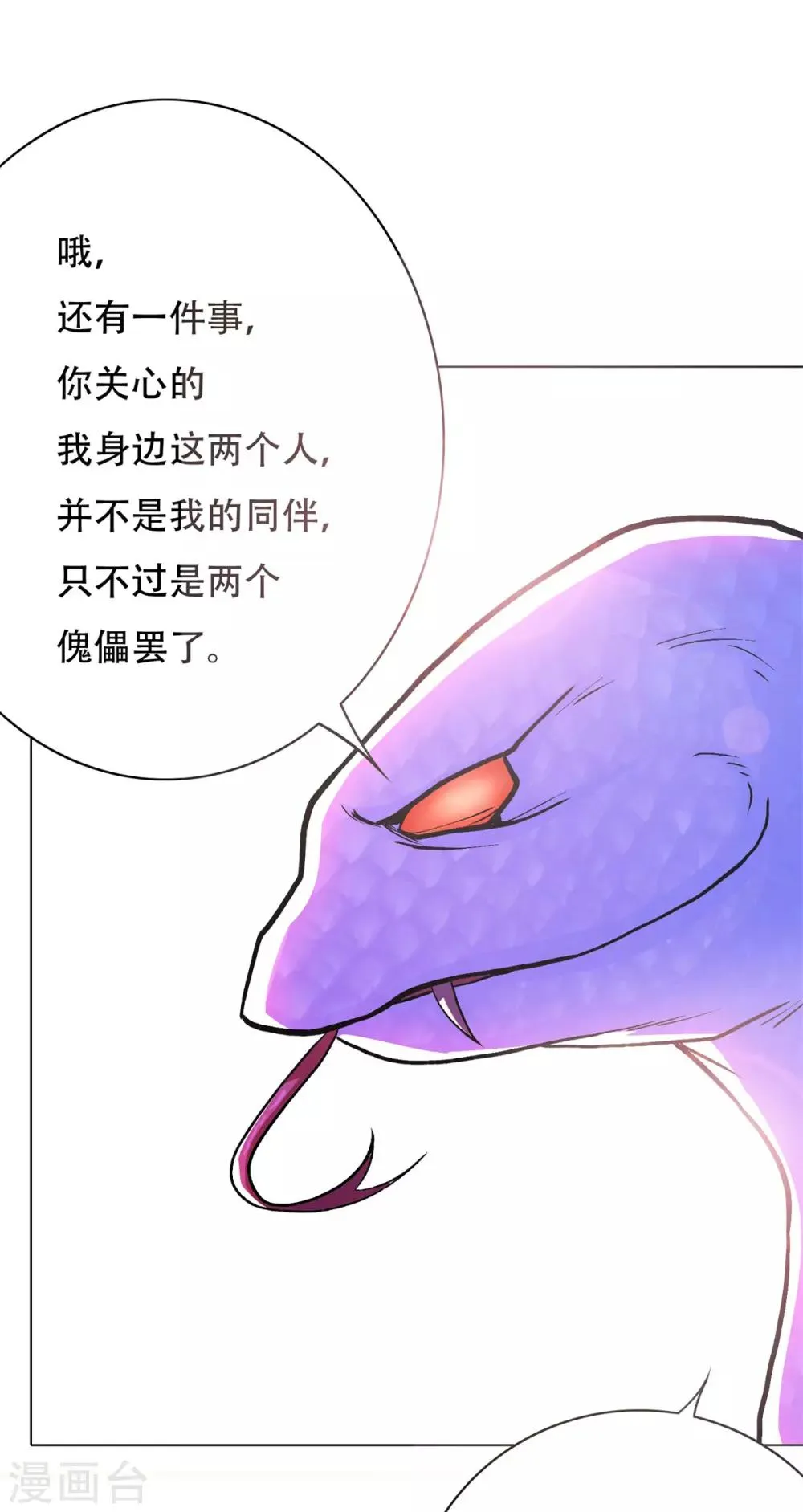 第66话 又见一生大人 第8页