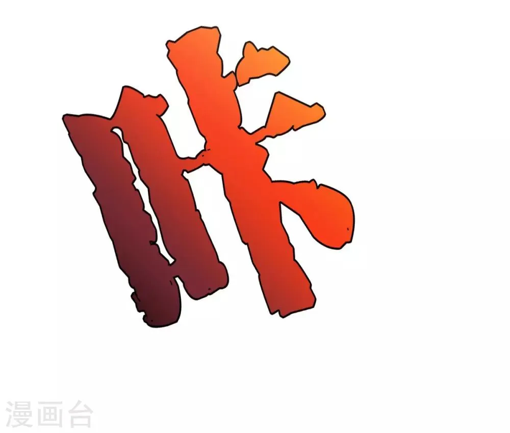 第66话 又见一生大人 第11页