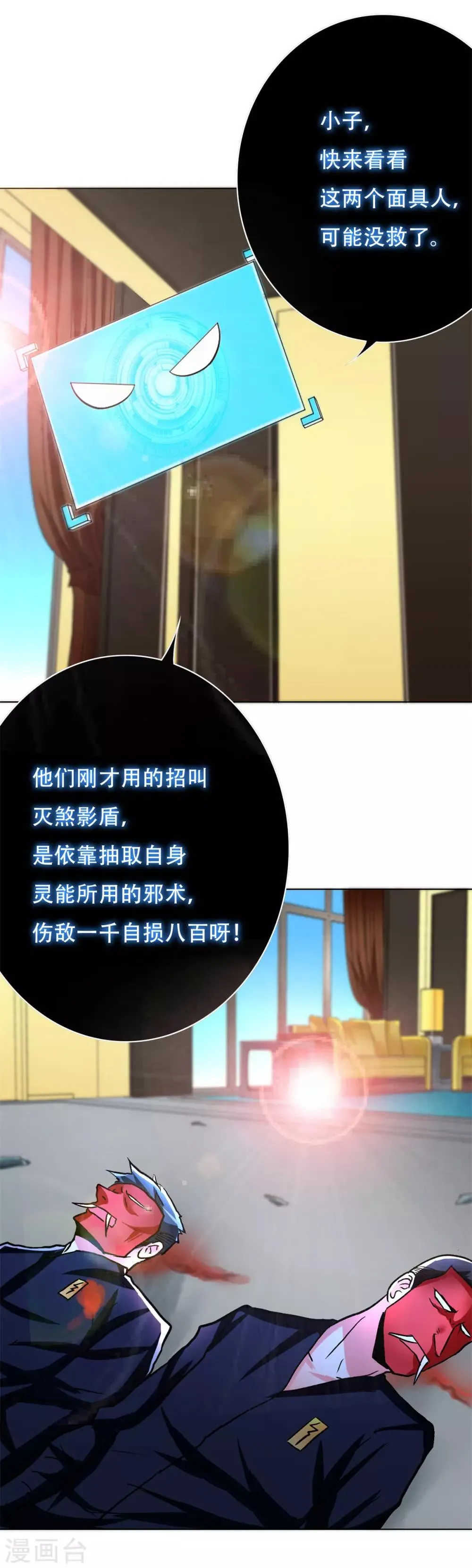 第66话 又见一生大人 第17页