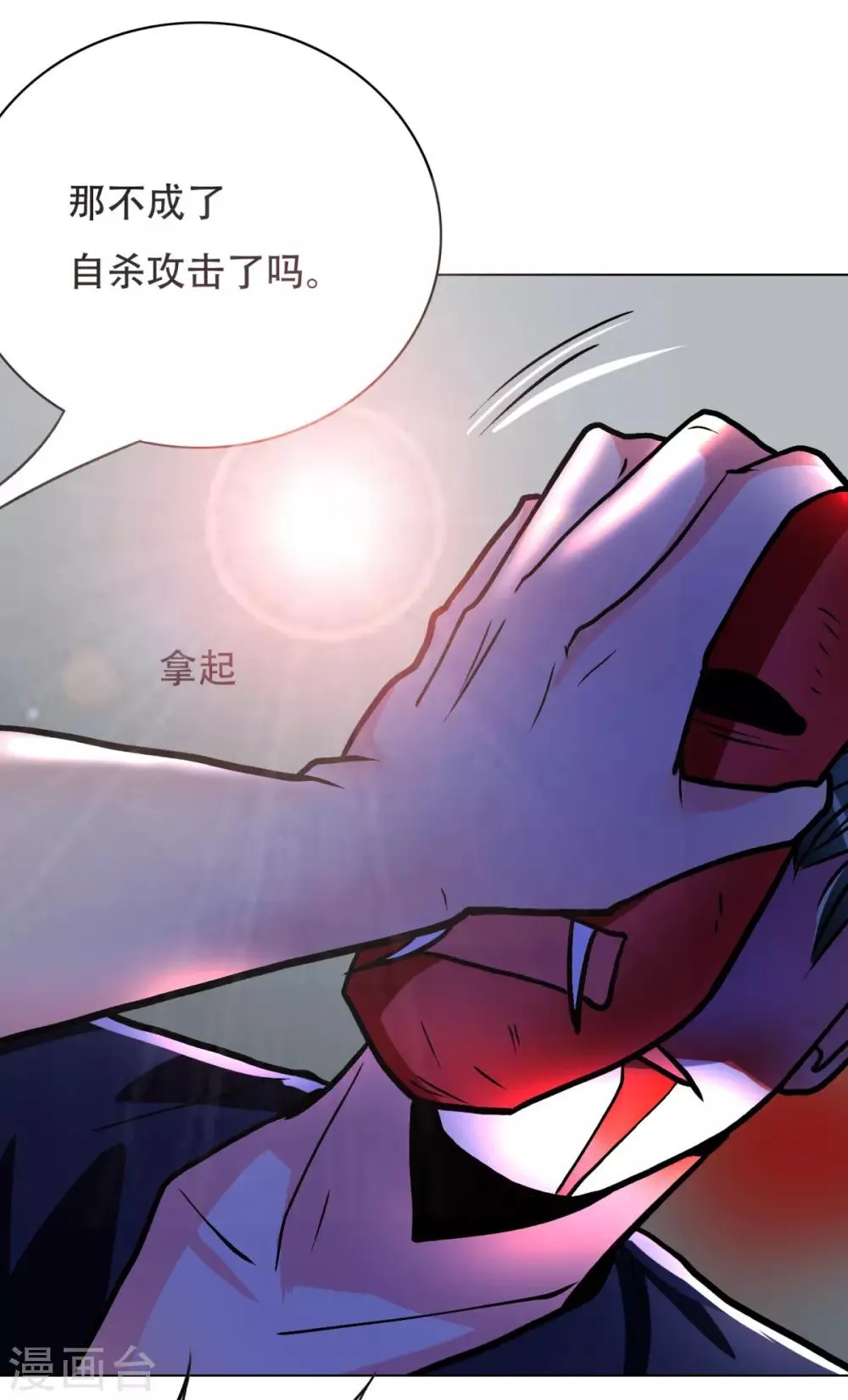 第66话 又见一生大人 第18页