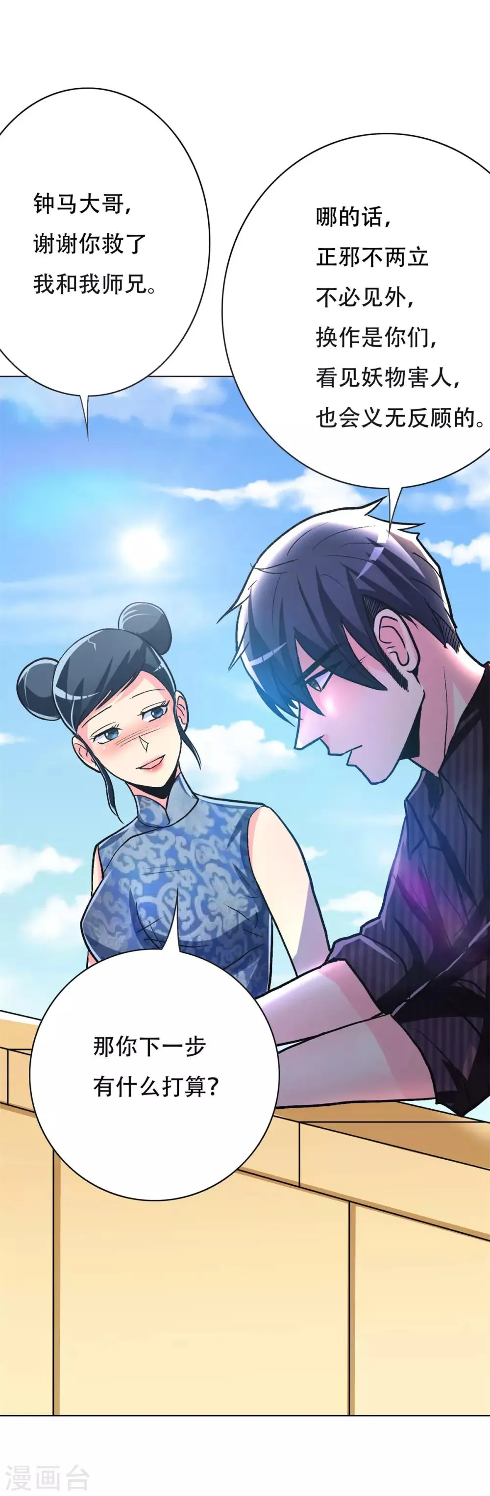 第66话 又见一生大人 第27页