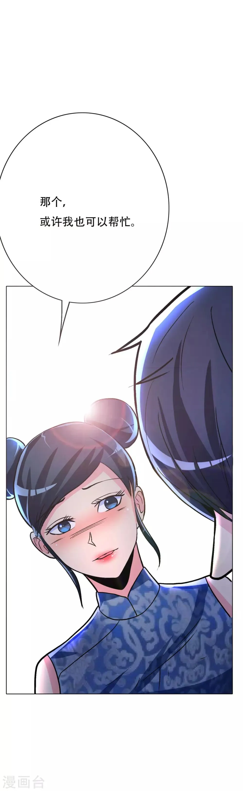 第66话 又见一生大人 第29页