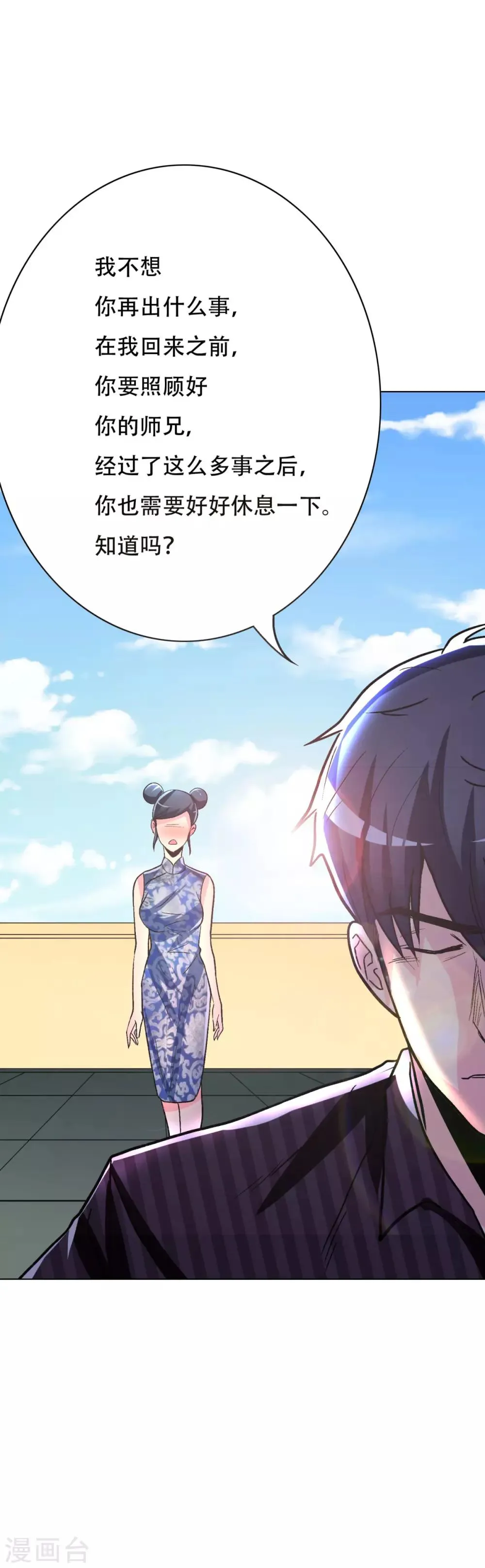 第66话 又见一生大人 第31页