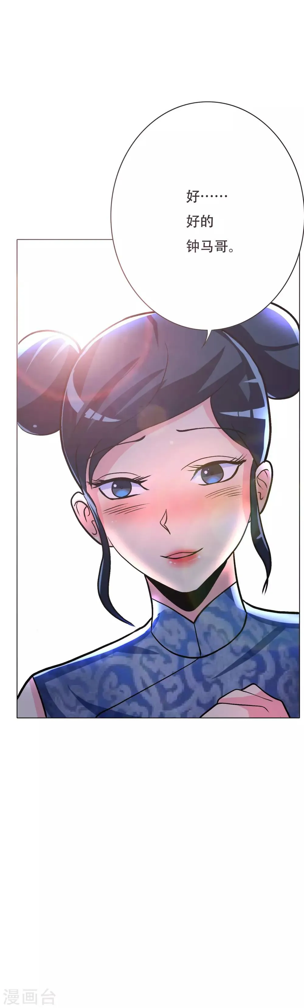 第66话 又见一生大人 第32页