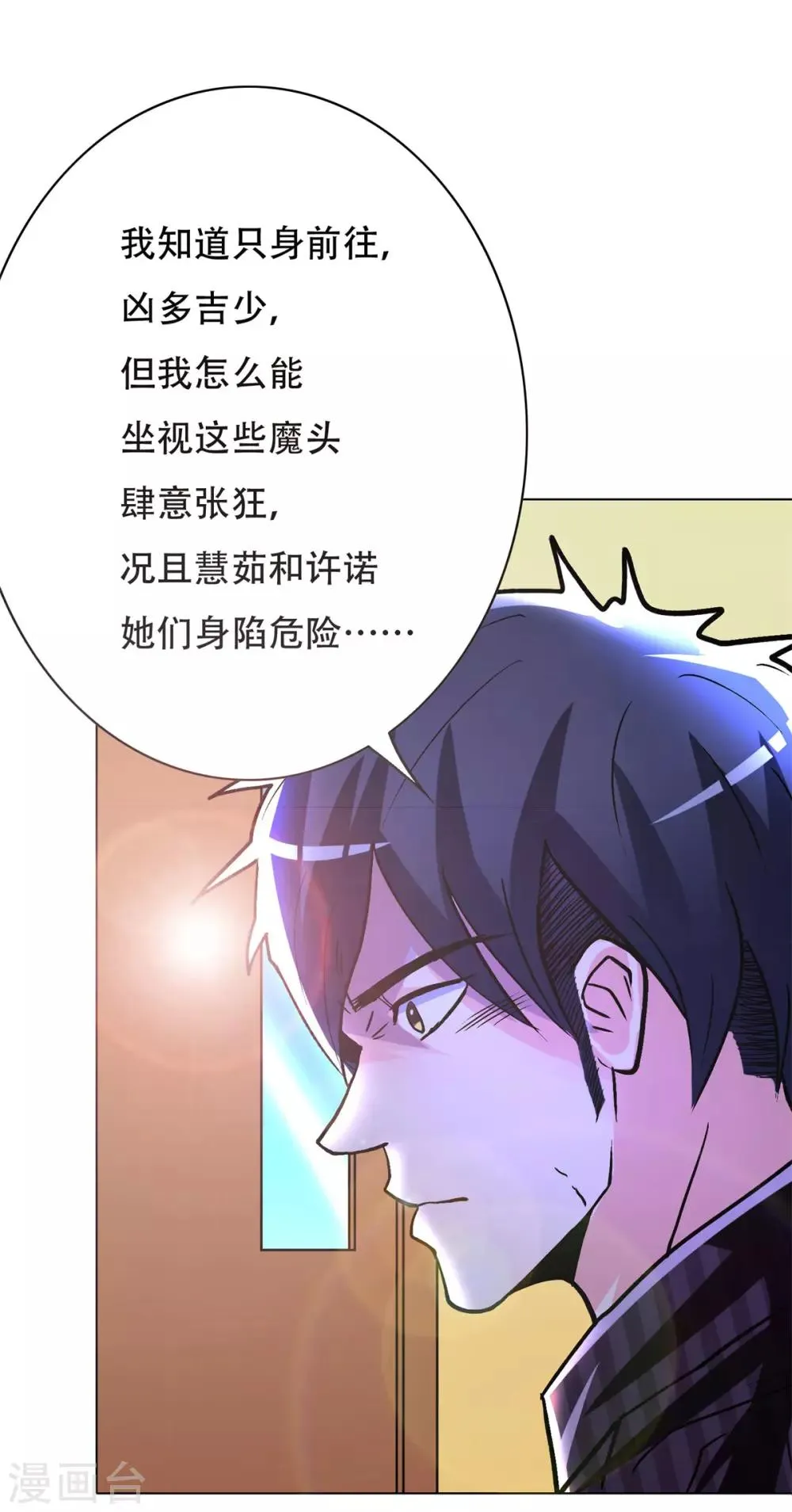 第66话 又见一生大人 第35页