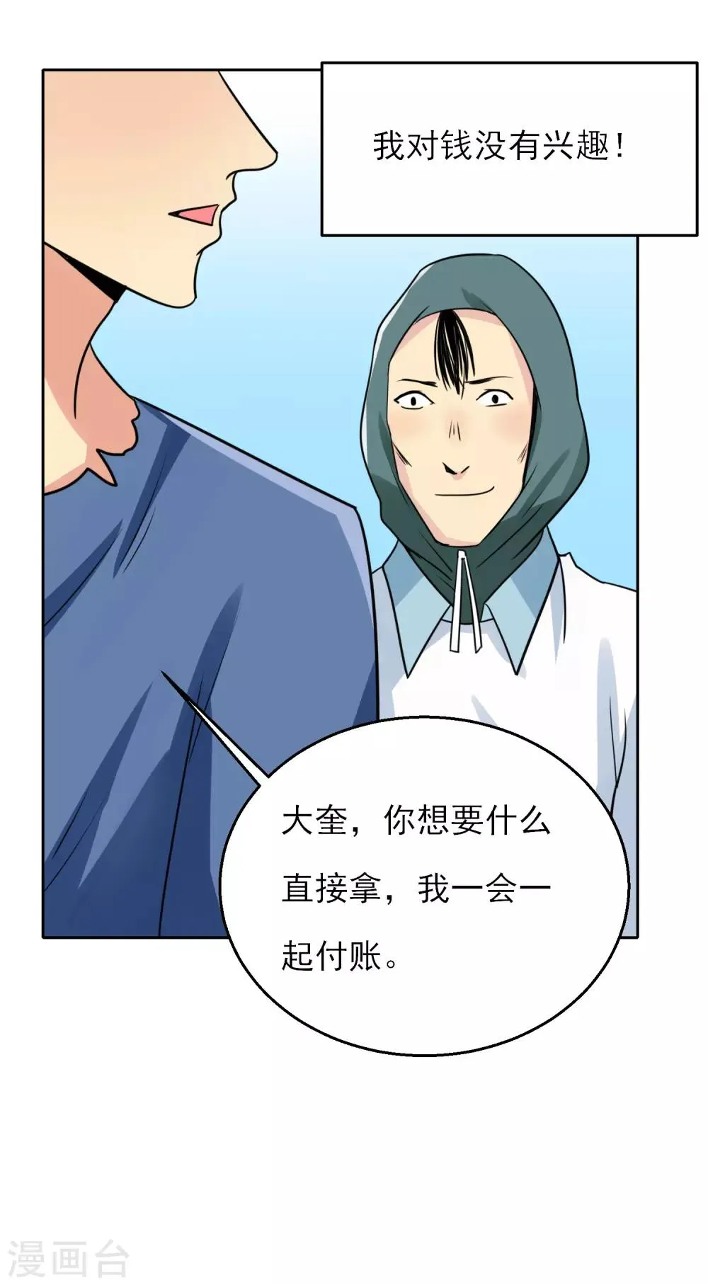 番外3 李大奎的一天 第6页