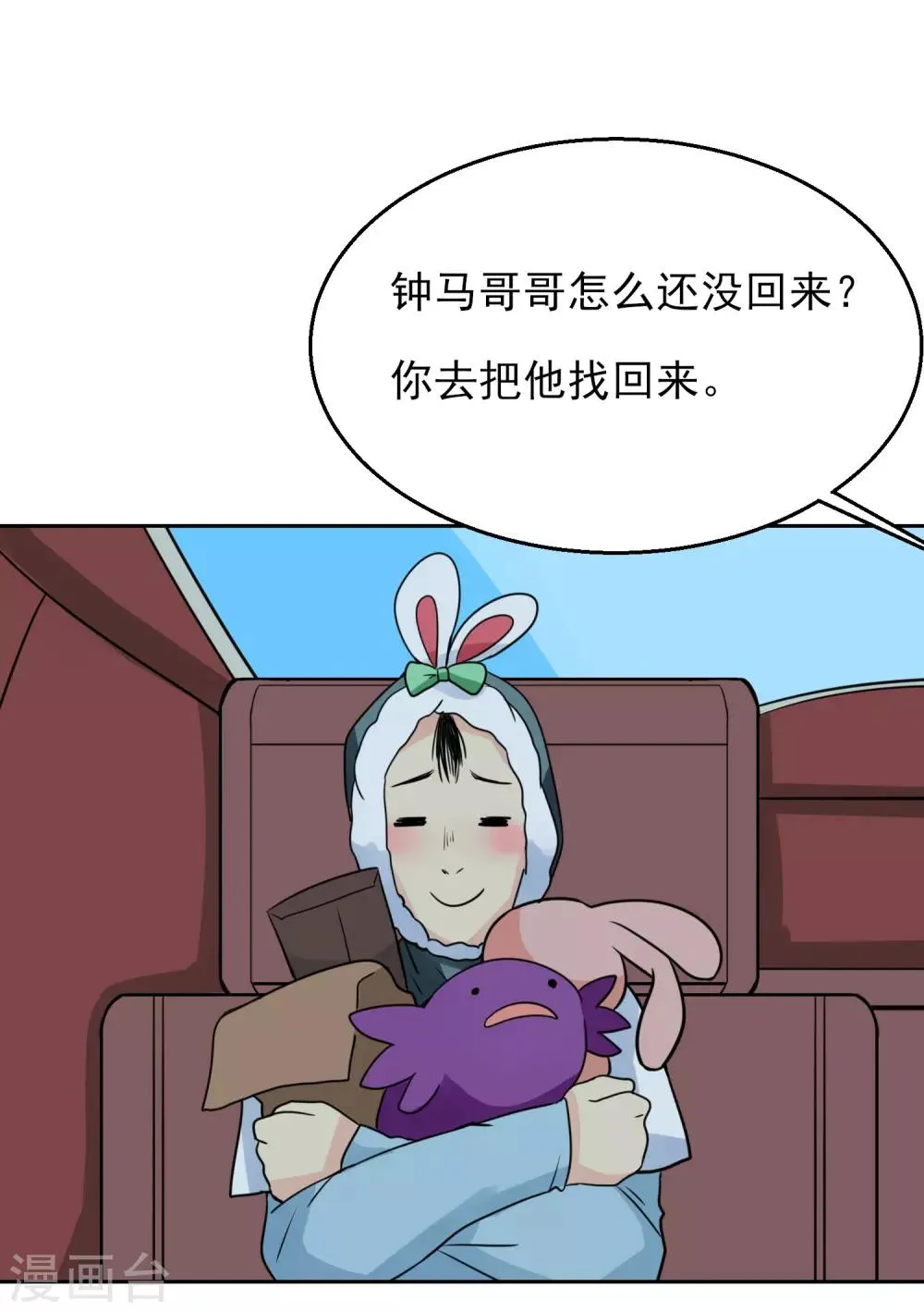 番外3 李大奎的一天 第8页