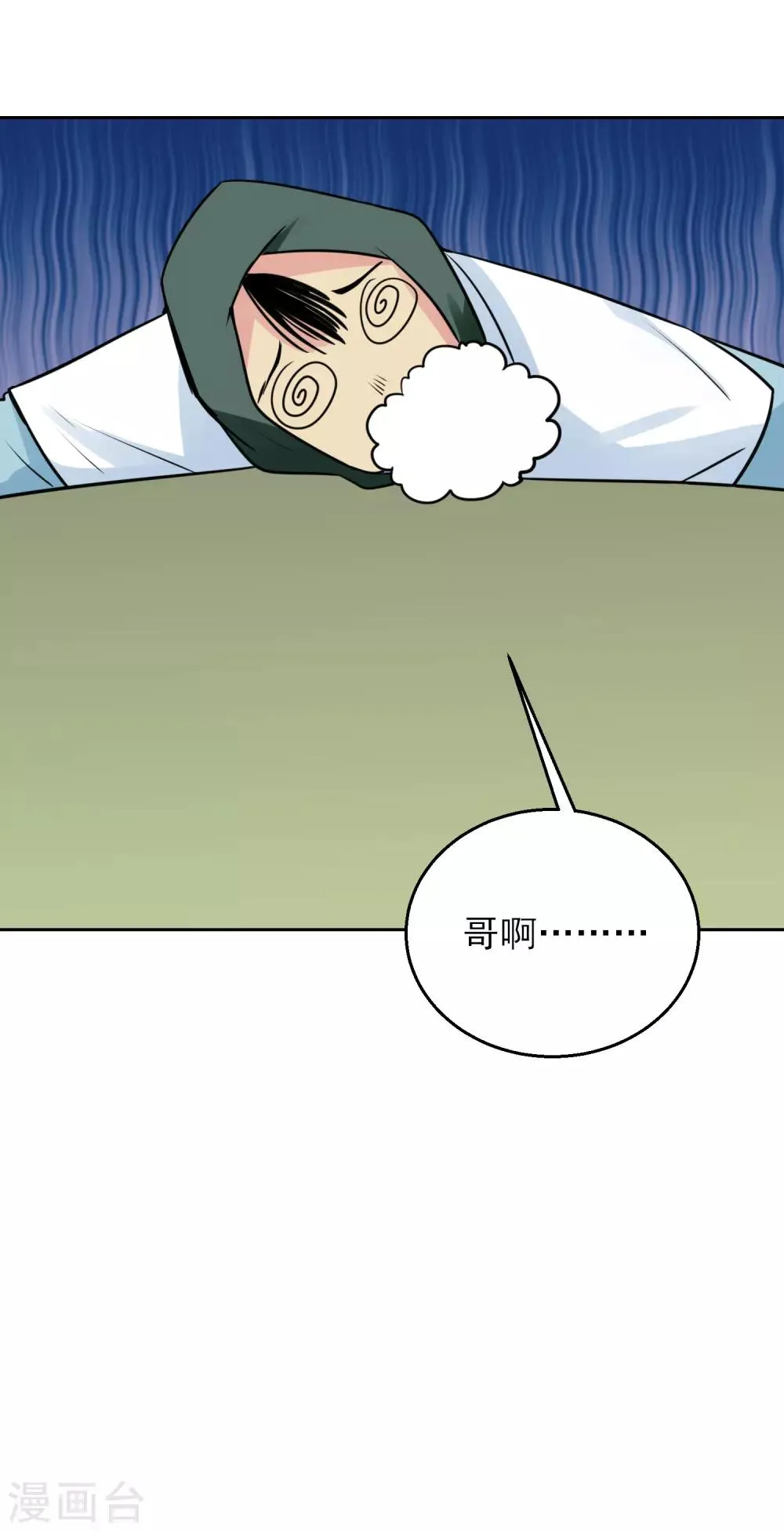 番外3 李大奎的一天 第13页