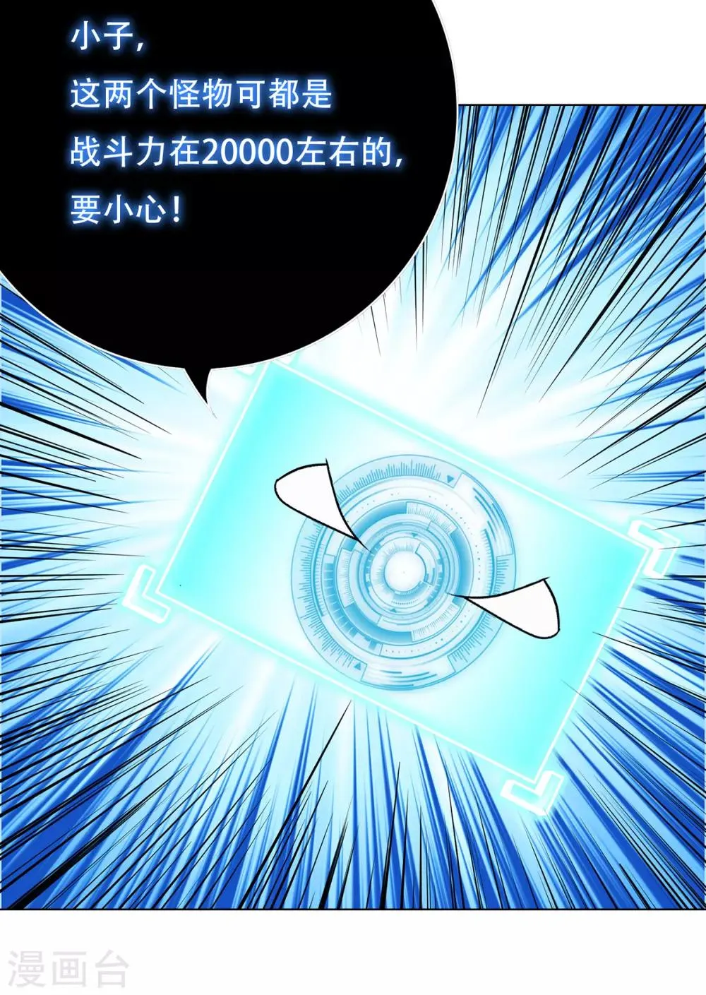 第67话 残酷的训练场 第23页