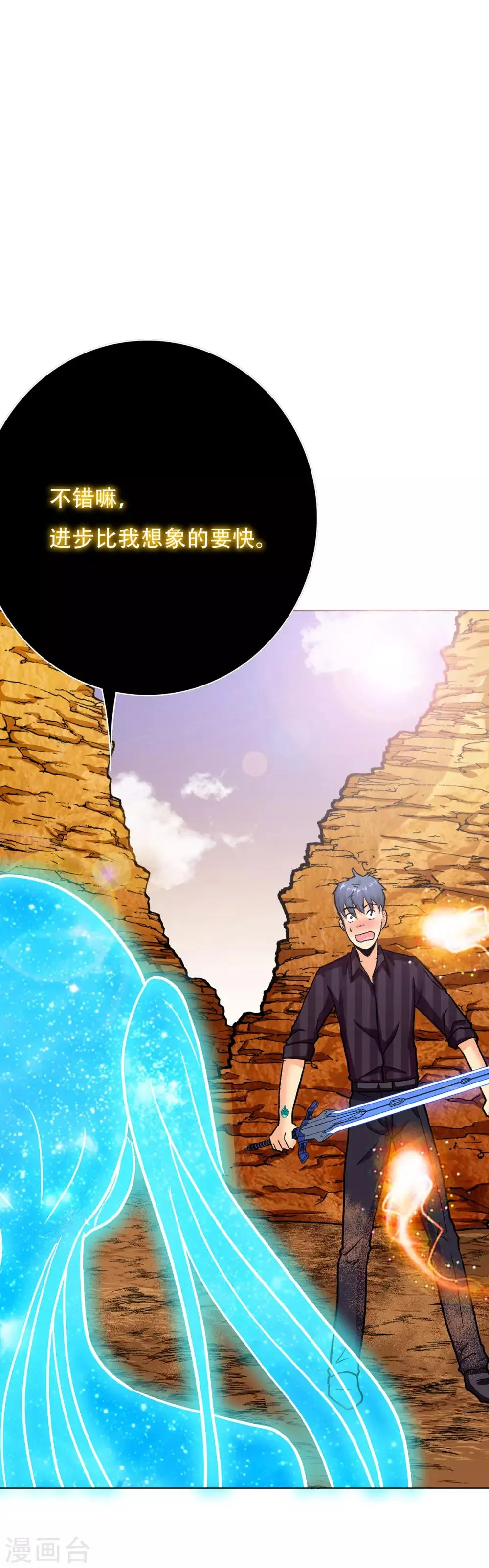 第67话 残酷的训练场 第28页