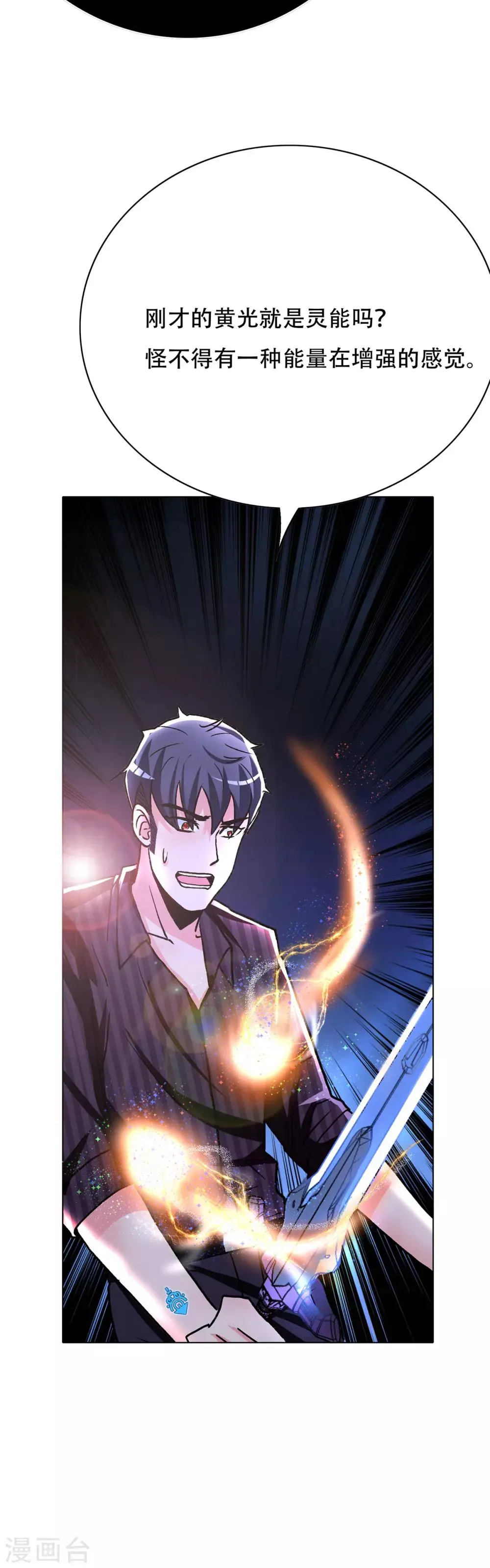 第67话 残酷的训练场 第32页