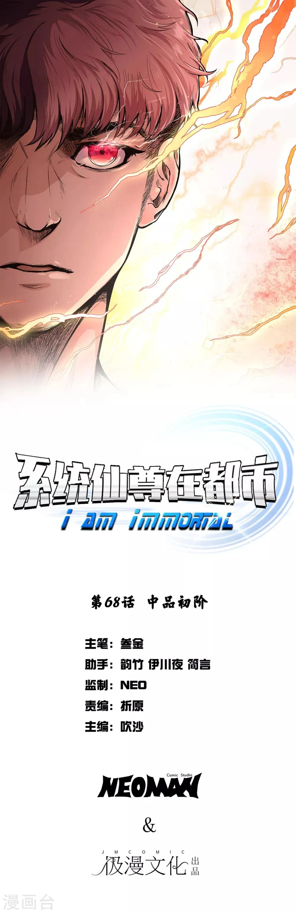 第68话 中品初阶 第1页