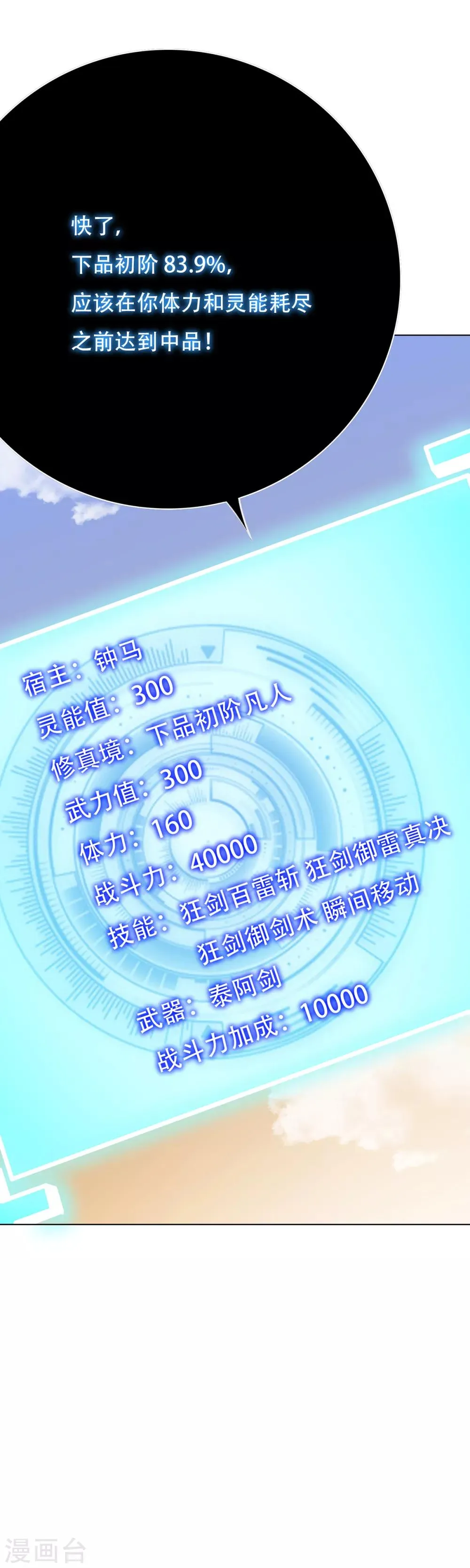 第68话 中品初阶 第5页