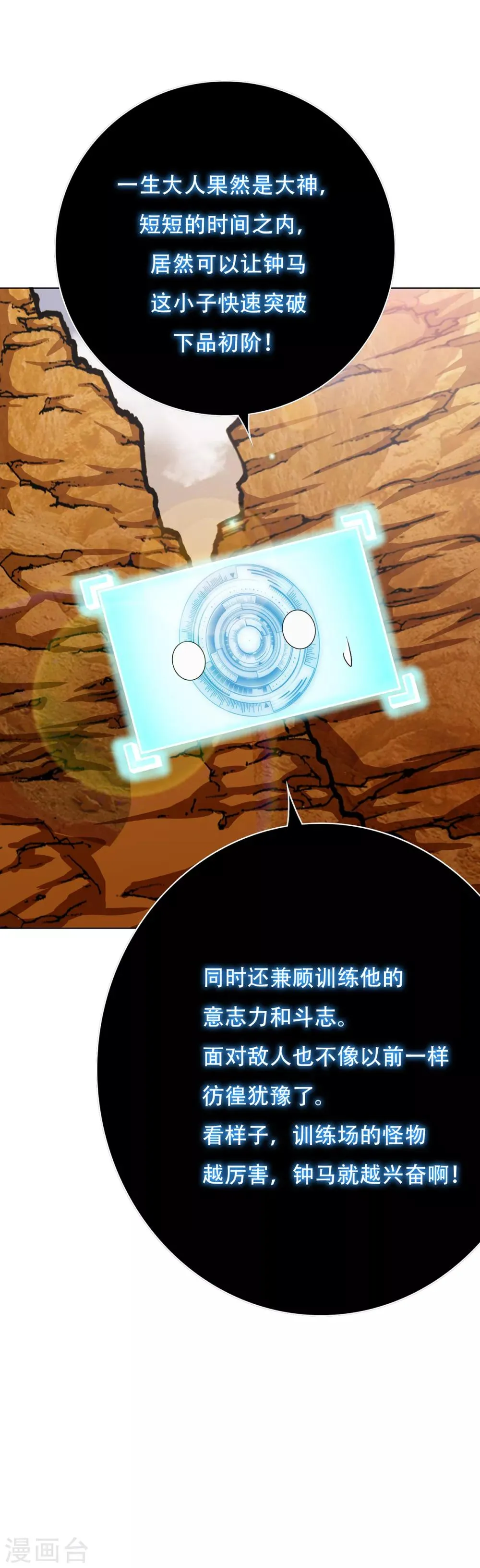 第68话 中品初阶 第10页