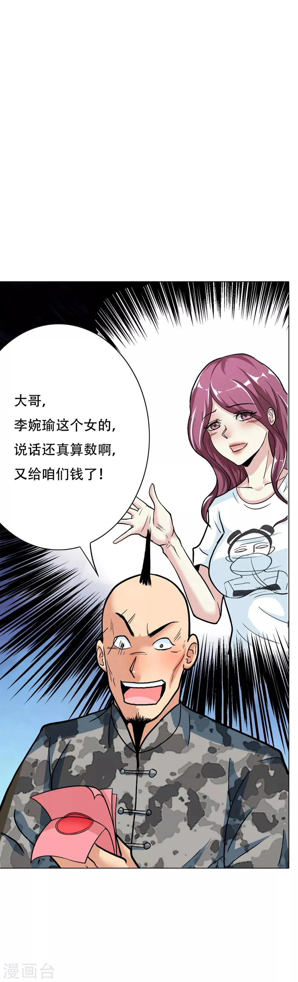 第68话 中品初阶 第18页