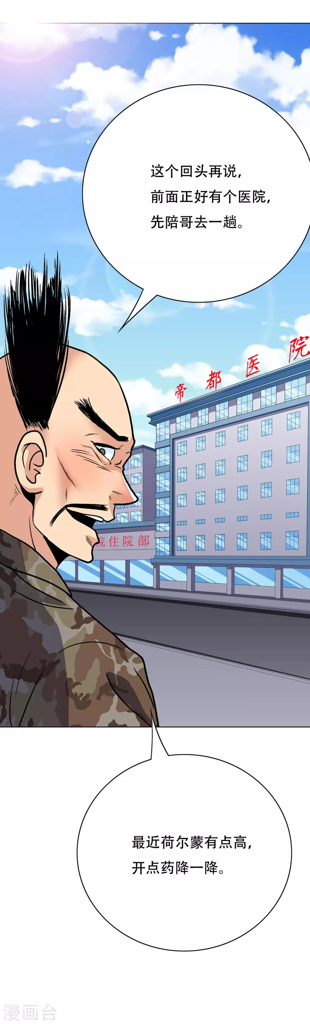 第68话 中品初阶 第20页