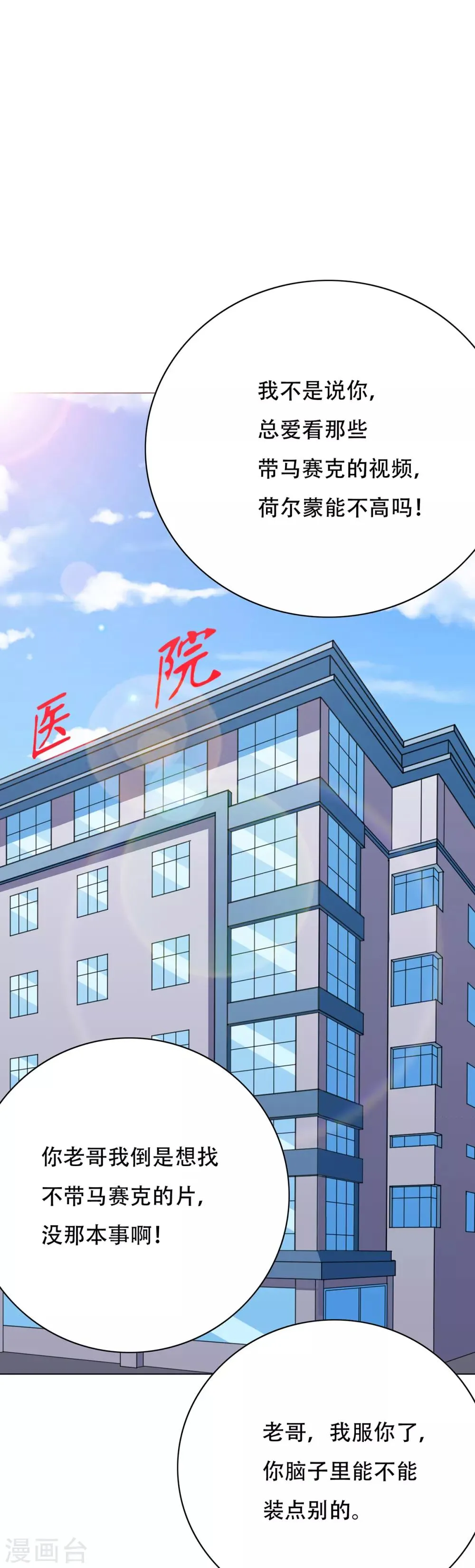 第68话 中品初阶 第21页