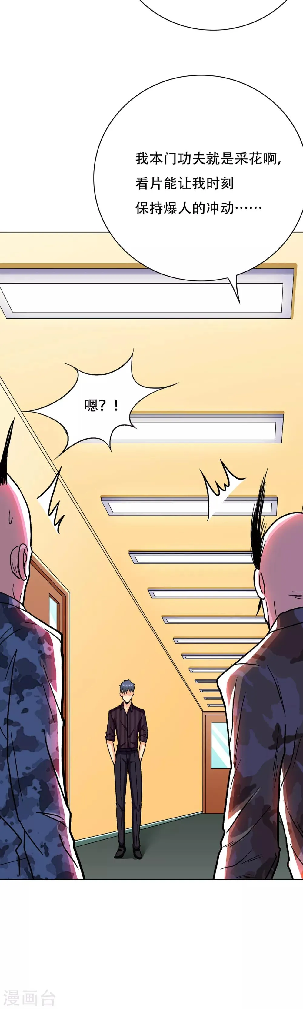 第68话 中品初阶 第22页