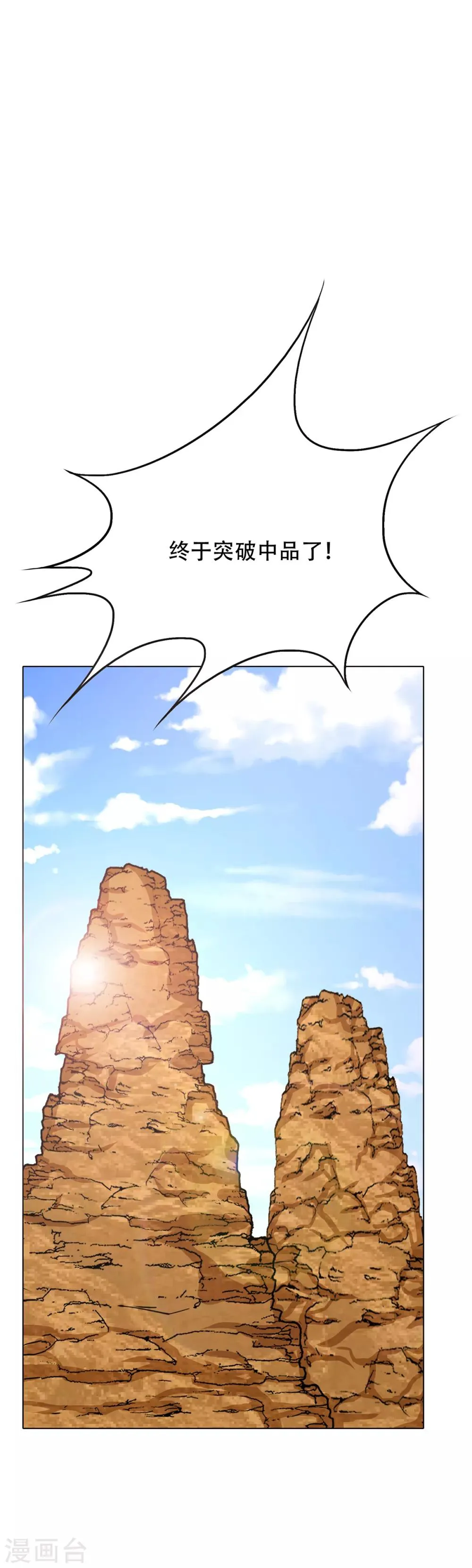 第68话 中品初阶 第25页